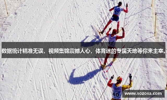 星空软件下载数据统计精准无误，视频集锦震撼人心，体育迷的专属天地等你来主宰。